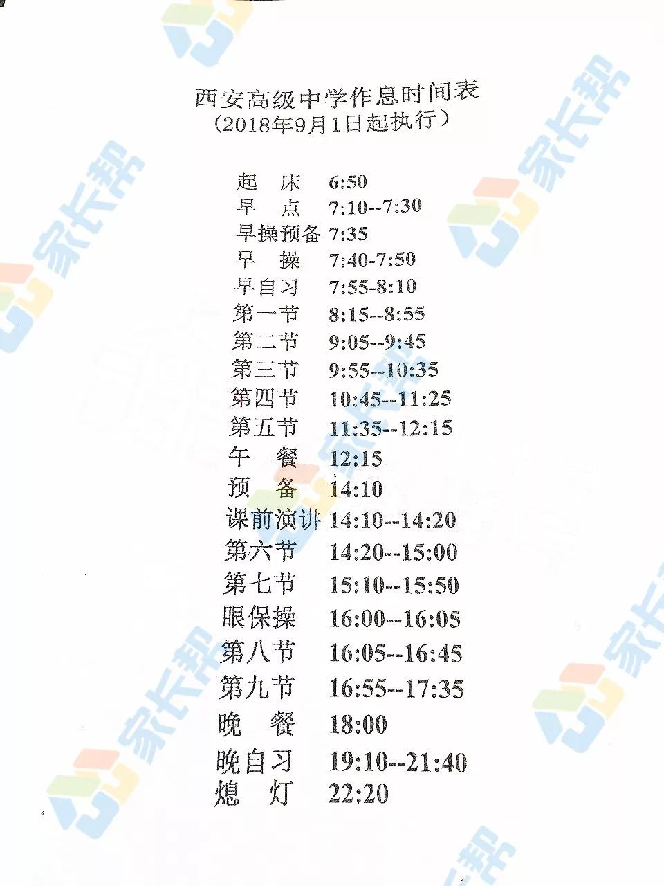 關注西安8所重點高中作息時間表大揭秘學霸與學渣的差距就是這樣拉開