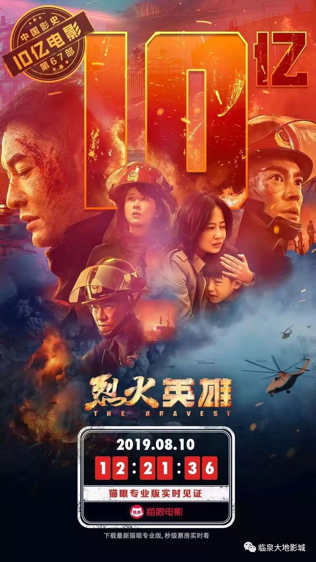 大地●热映 《烈火英雄》献给当代最可爱的人