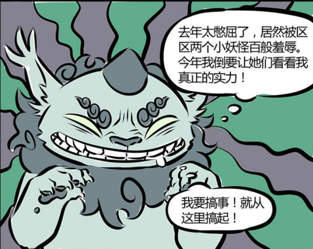 《非人哉》大家好,我是年兽,我又卷土归来了!