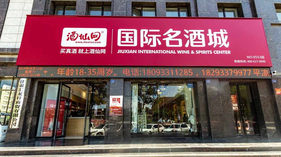 据可靠消息酒仙网联合平凉这家酒馆要搞事情