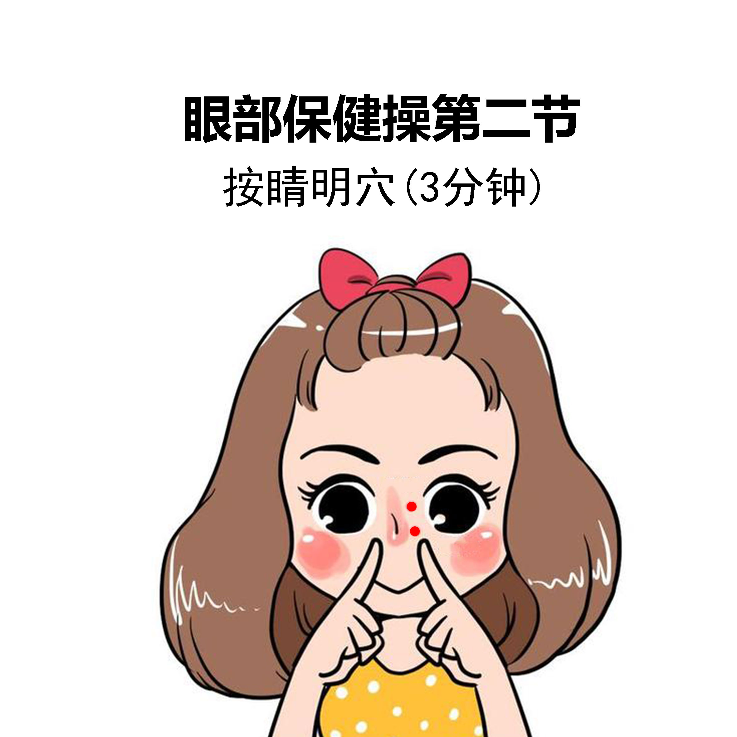 改善眼部疲劳这几个动作就可以了