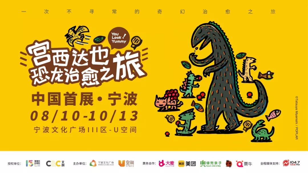 宫西达也恐龙治愈之旅中国首展开幕首次海外原画展神秘霸王龙出没