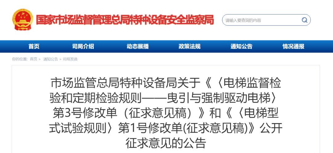 特種設備局組織起草了《〈電梯監督檢驗和定期檢驗規則——曳引與強制