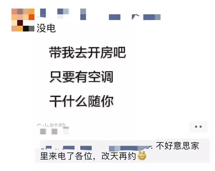 这时,停电的朋友们都按捺不住了在如此高温的天气居然停电停电了停电