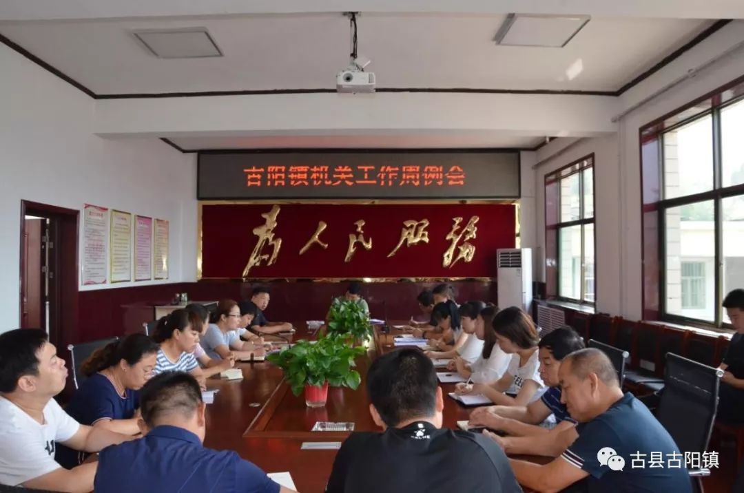 古阳镇召开脱贫攻坚暨抗旱工作安排部署会议