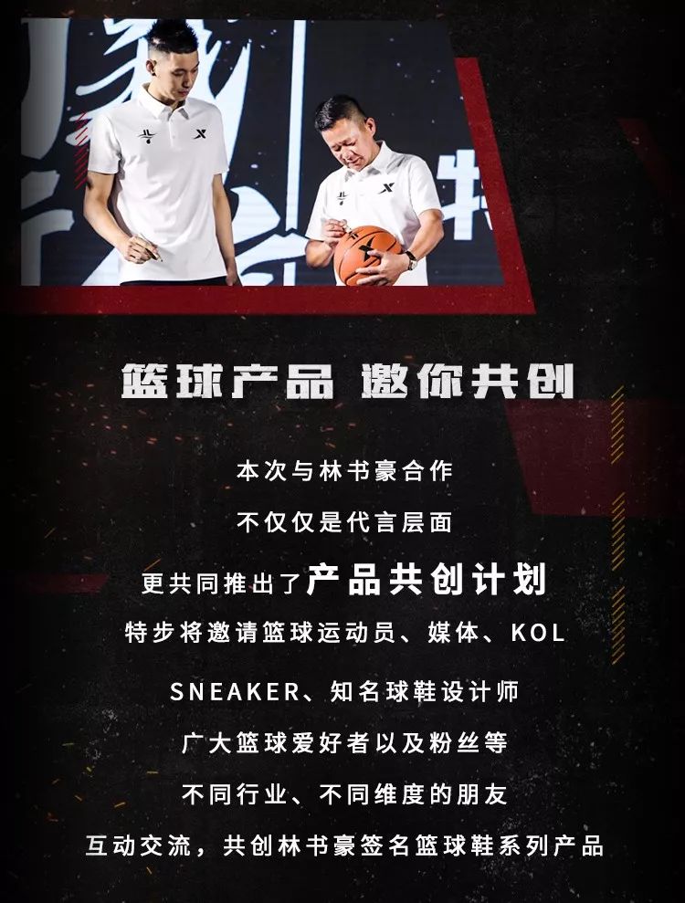行我所信,特步签约林书豪,开启篮球大幕_nba
