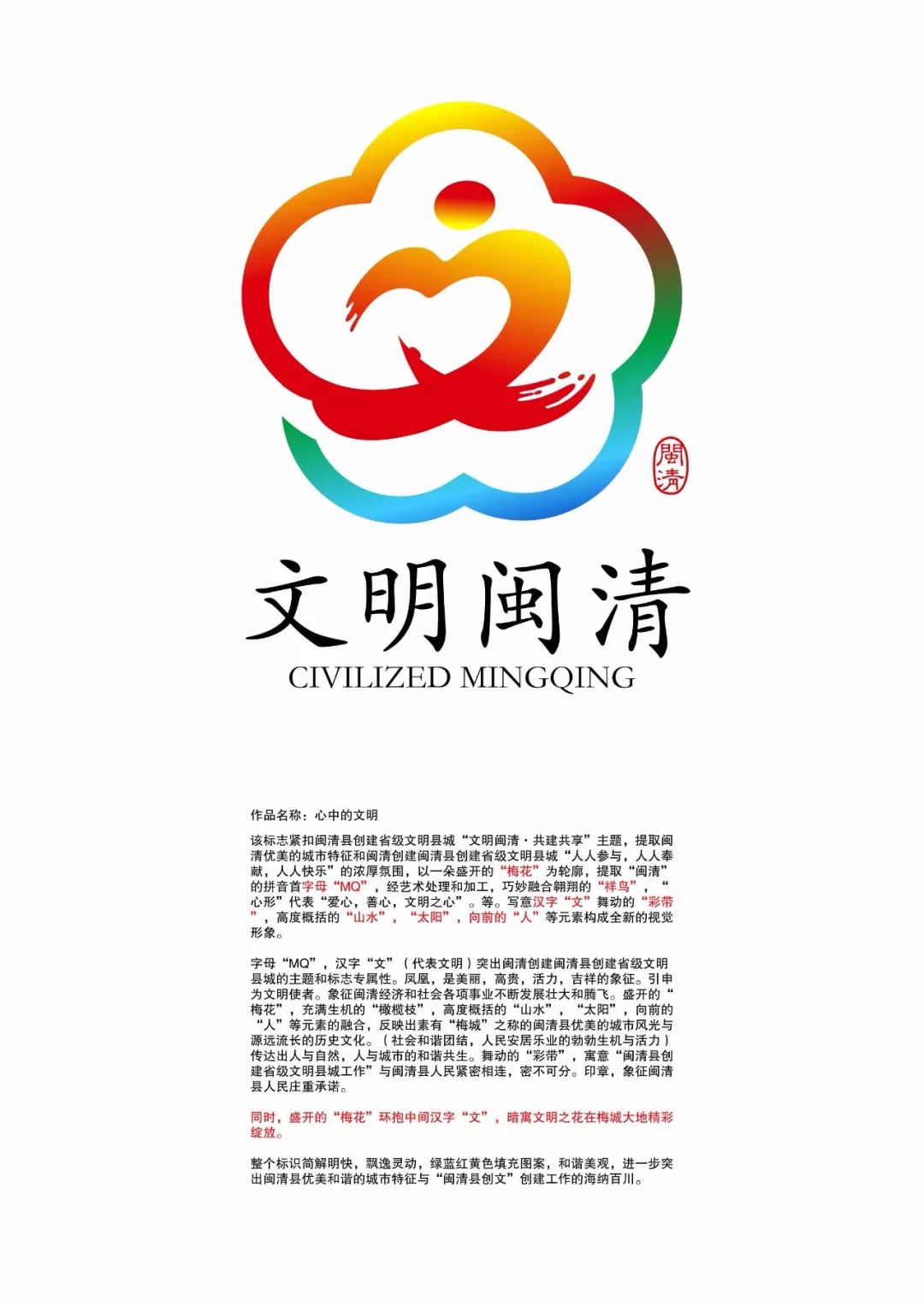 闽清县创建省级文明县城logo等你来投票