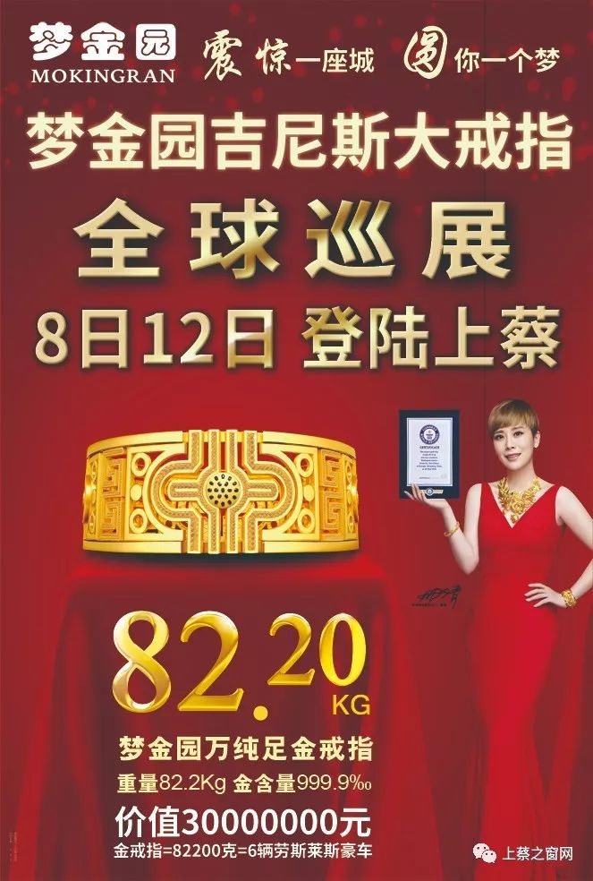 爆料吉尼斯纪录世界最大最纯的黄金戒指登陆上蔡
