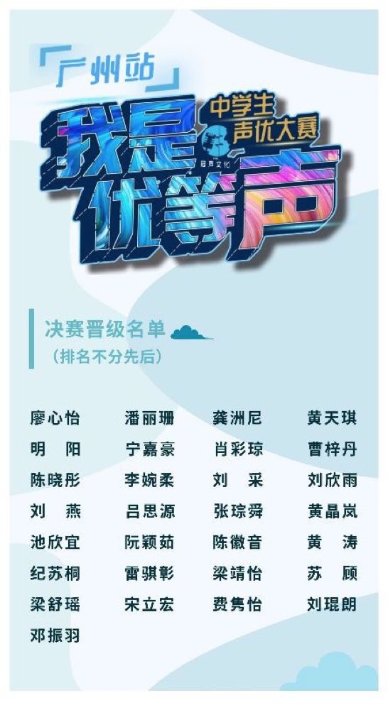 【冠声广东】优等声大赛回顾 x 季冠霖见面会