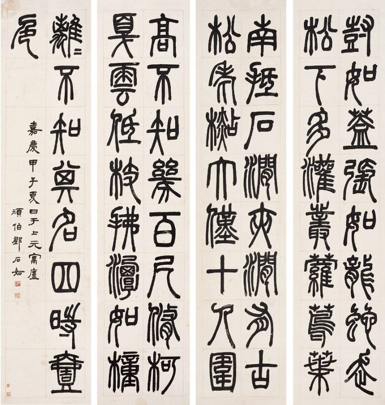 清代书法名家邓石如作品欣赏