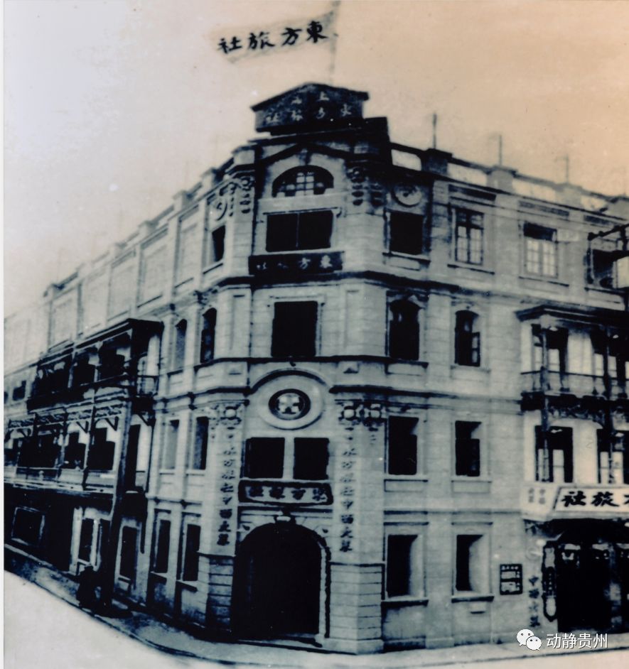 (旧时上海东方旅社,图片由锦屏县档案馆提供)1930年1月,龙大道调任