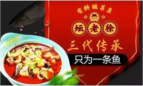 坛老徐酸菜鱼金日盛大开业福利不断惊喜连环