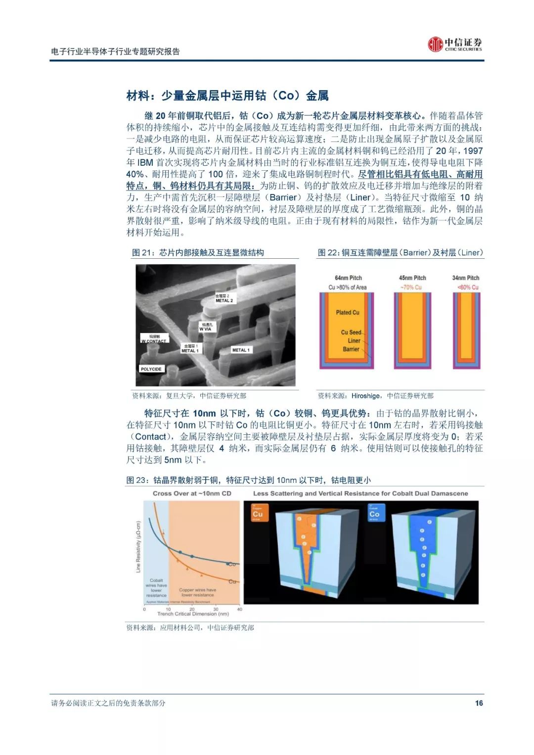 一文读懂半导体制程工艺发展【37页PPT详解】_nm
