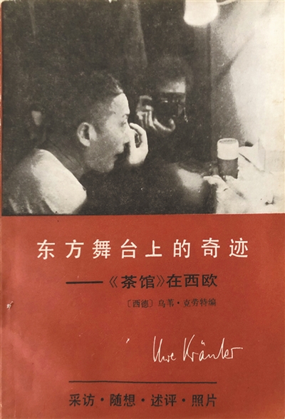亲历"东方舞台上的奇迹"(书写新中国故事)_克劳特