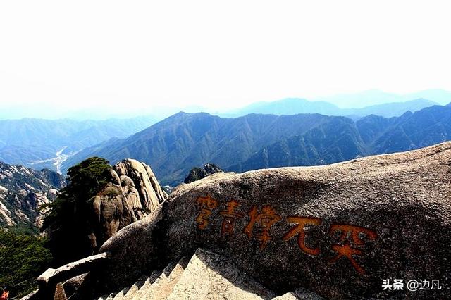 登頂黃山最高峰蓮花峰