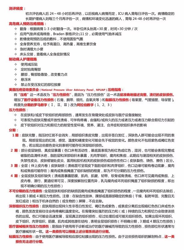 sci论文翻译护理质量braden量表在重症监护室的有效性