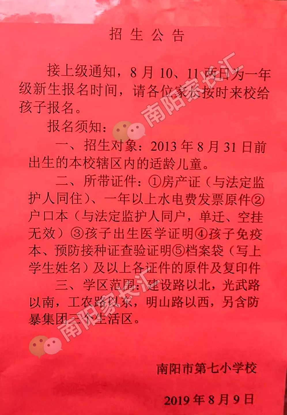 南阳市多所小学开始招生了家长们要注意各个事项部分学校