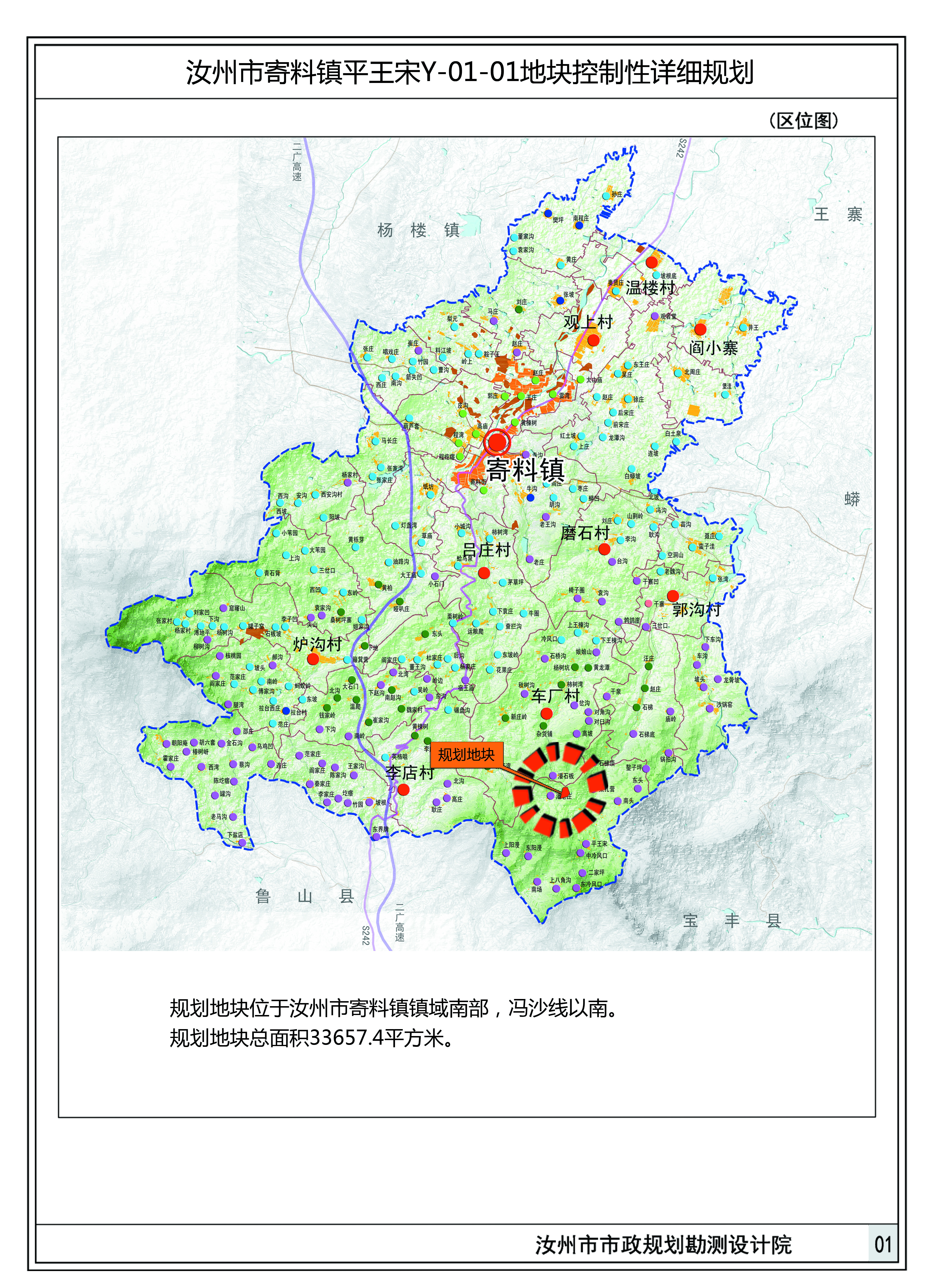 汝州市寄料镇平王宋村y0101地块控制性详细规划