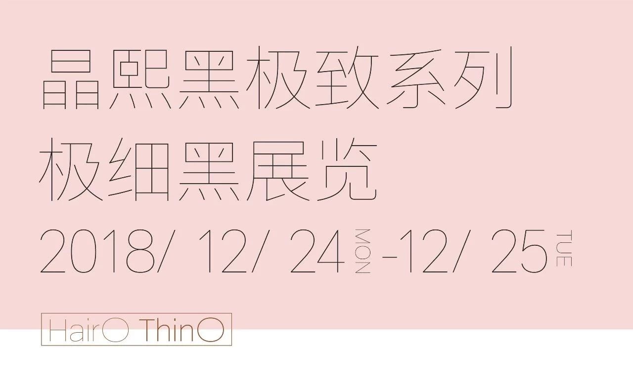 用用这款字吧!_晶熙