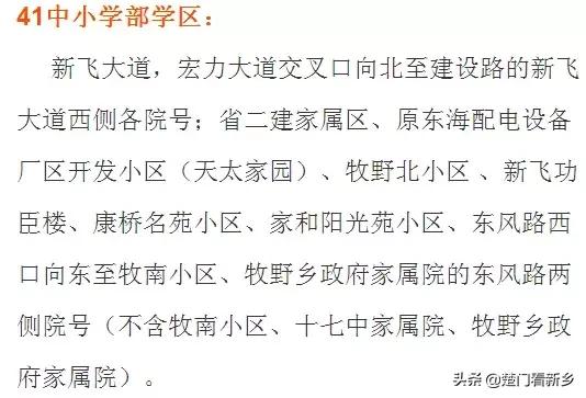 019新乡牧野区小学秋季学区划分报名时间出炉"