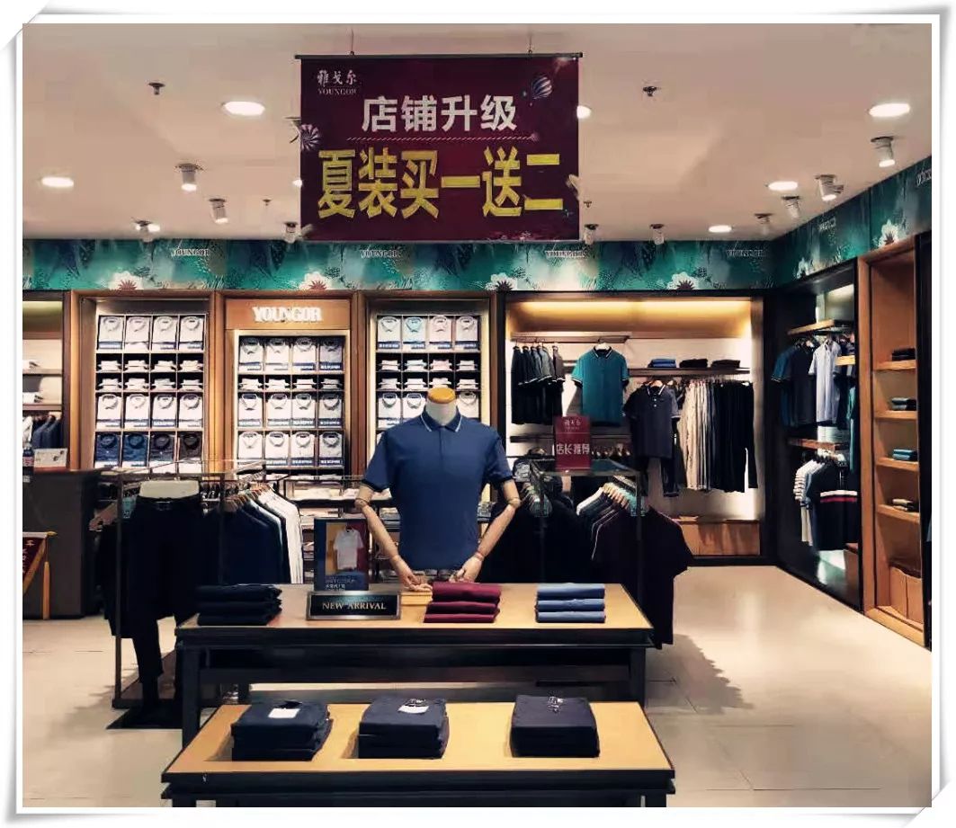 荣大a2雅戈尔店铺升级夏装买一送二