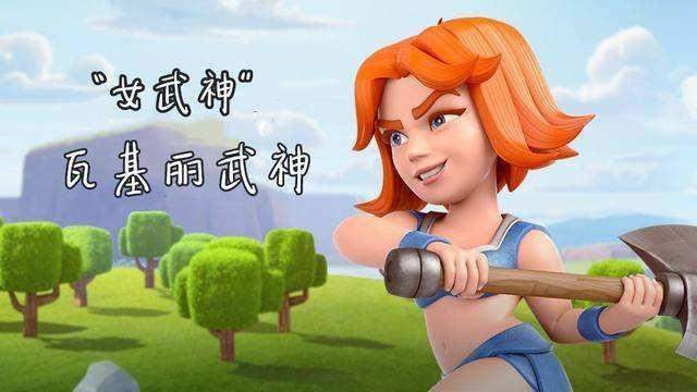 皇室战争:女武神bug修复后有多惨?解哥布林都需要转三圈!