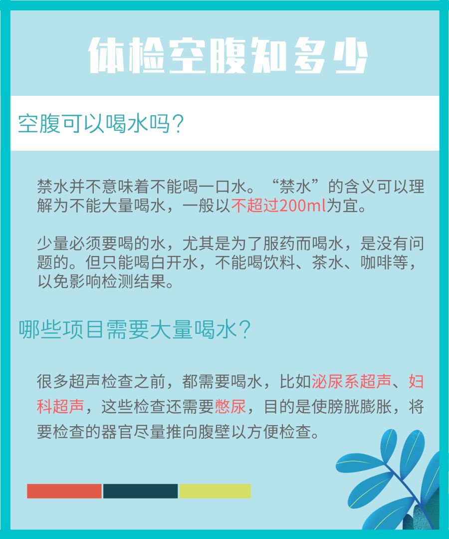 空腹检查能喝水吗 来自搜狐网