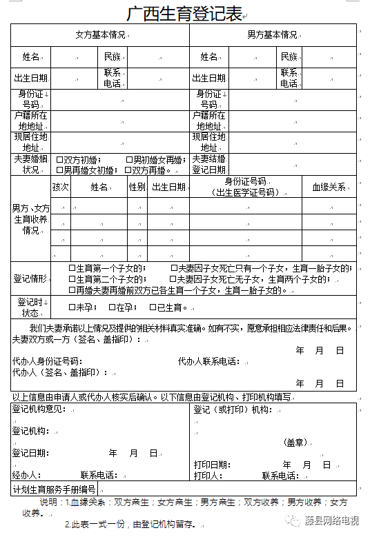 藤县你问我答01期今周最多提问二胎准生证怎么办