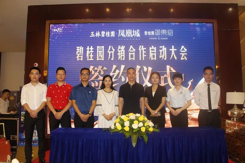 碧桂园分销合作启动大会暨签约仪式圆满落幕
