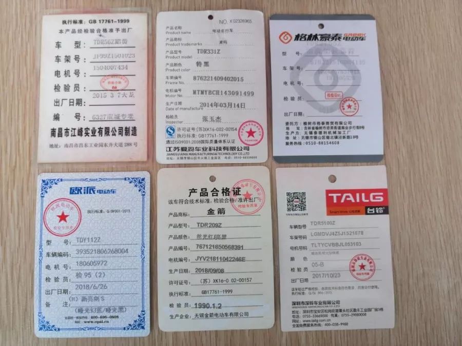 小合格证两轮超标电动车对大合格证底部标注有《电动两轮摩托车和轻便