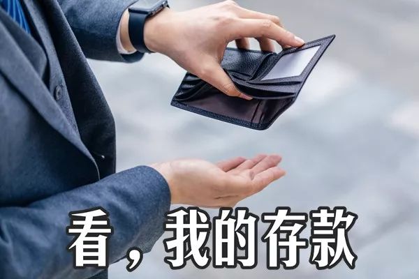 没有存款超五成单身男女存款不足3万元调查显示近5成90后单身为"日光