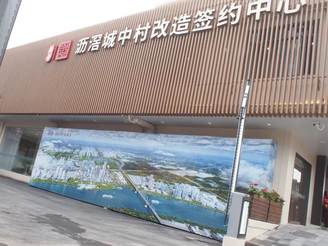 普大喜奔沥滘旧村改造复建房今日开工启动啦