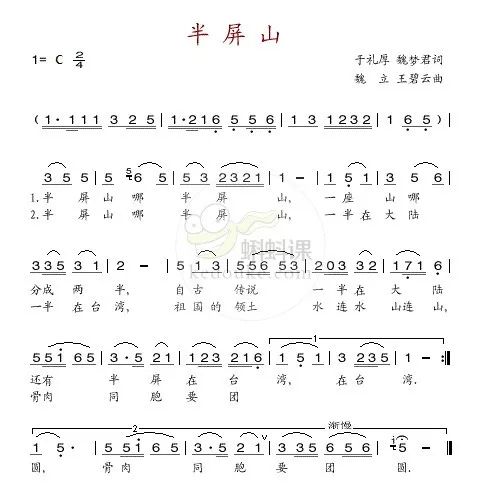 中外歌曲视唱练耳8半屏山闽南语歌曲
