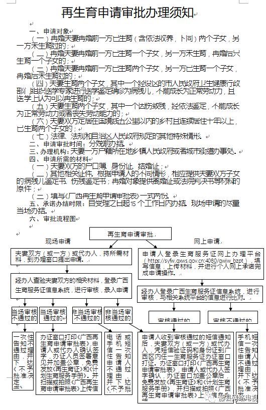 藤縣你問我答01期今周最多提問二胎準生證怎麼辦