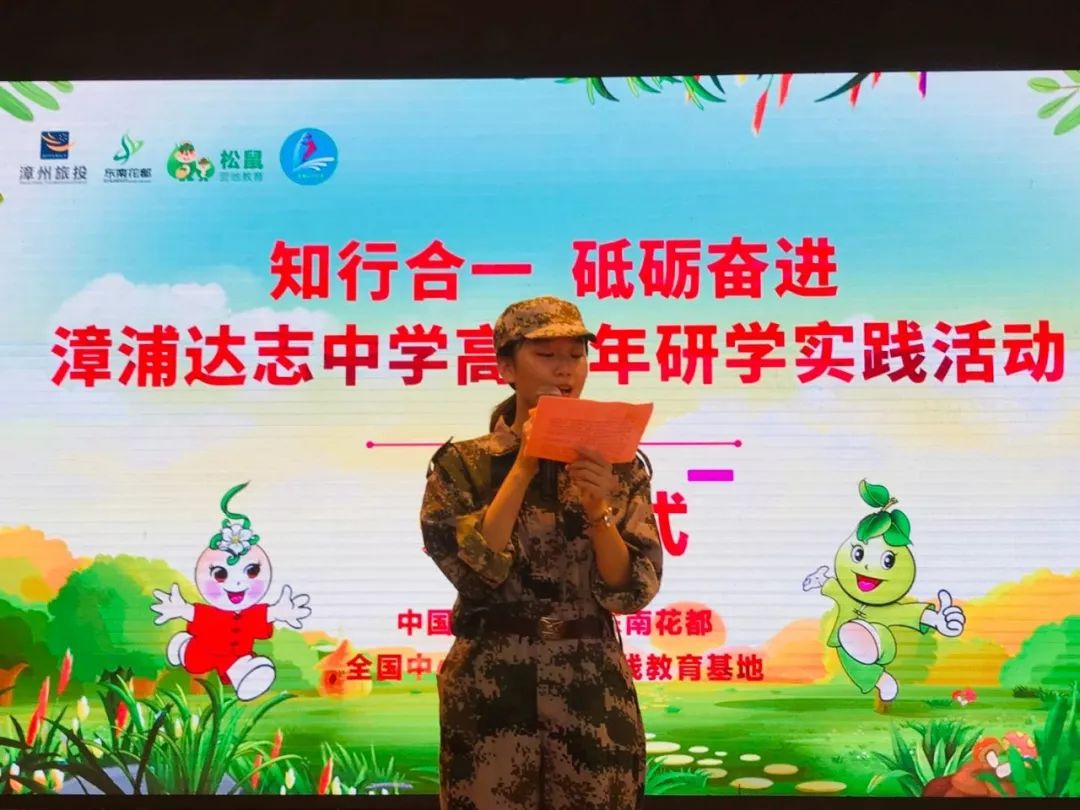 知行合一砥砺奋进漳浦达志中学高三学子研学实践活动