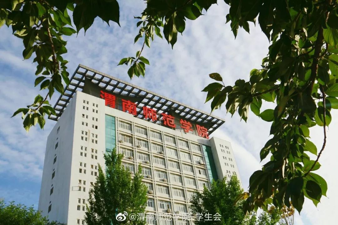 渭南师范学院汉马校区图片