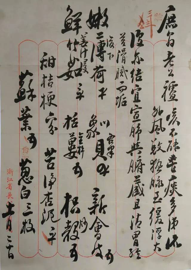 从前慢,从前的药方也好看_施今墨