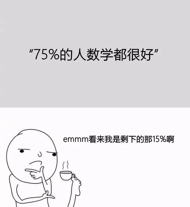 我真的太难了我上辈子一定是道数学题