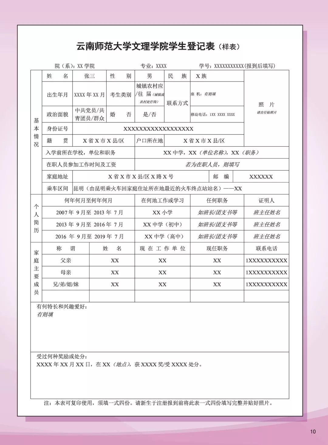 云南师范大学文理学院2019级新生报到指南