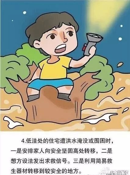 洪水来到时的自救