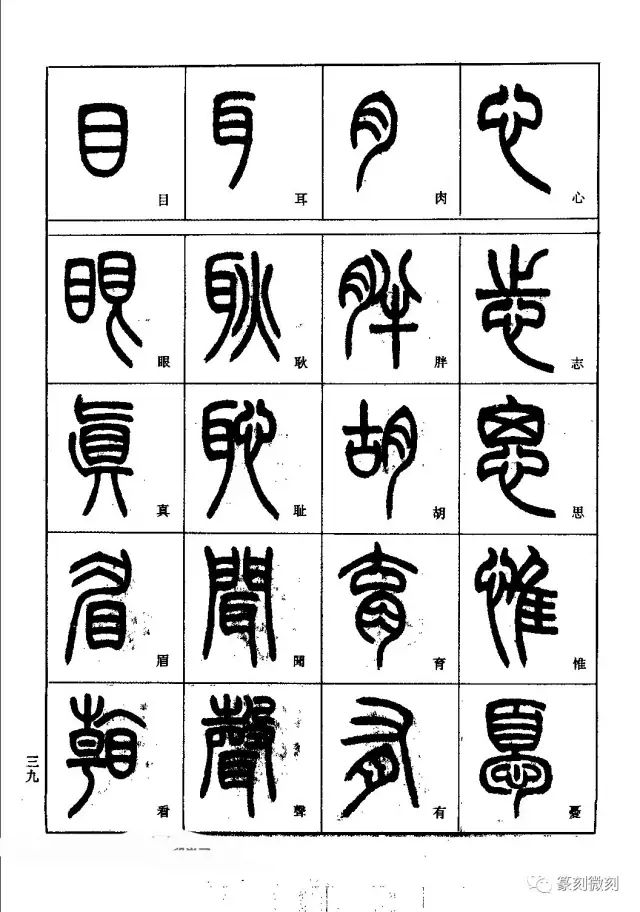 小篆基础入门篆书技法