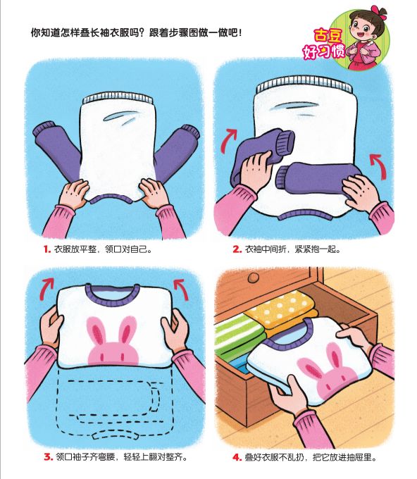 "我会洗袜子"(左),"我会叠衣服"(右)3.