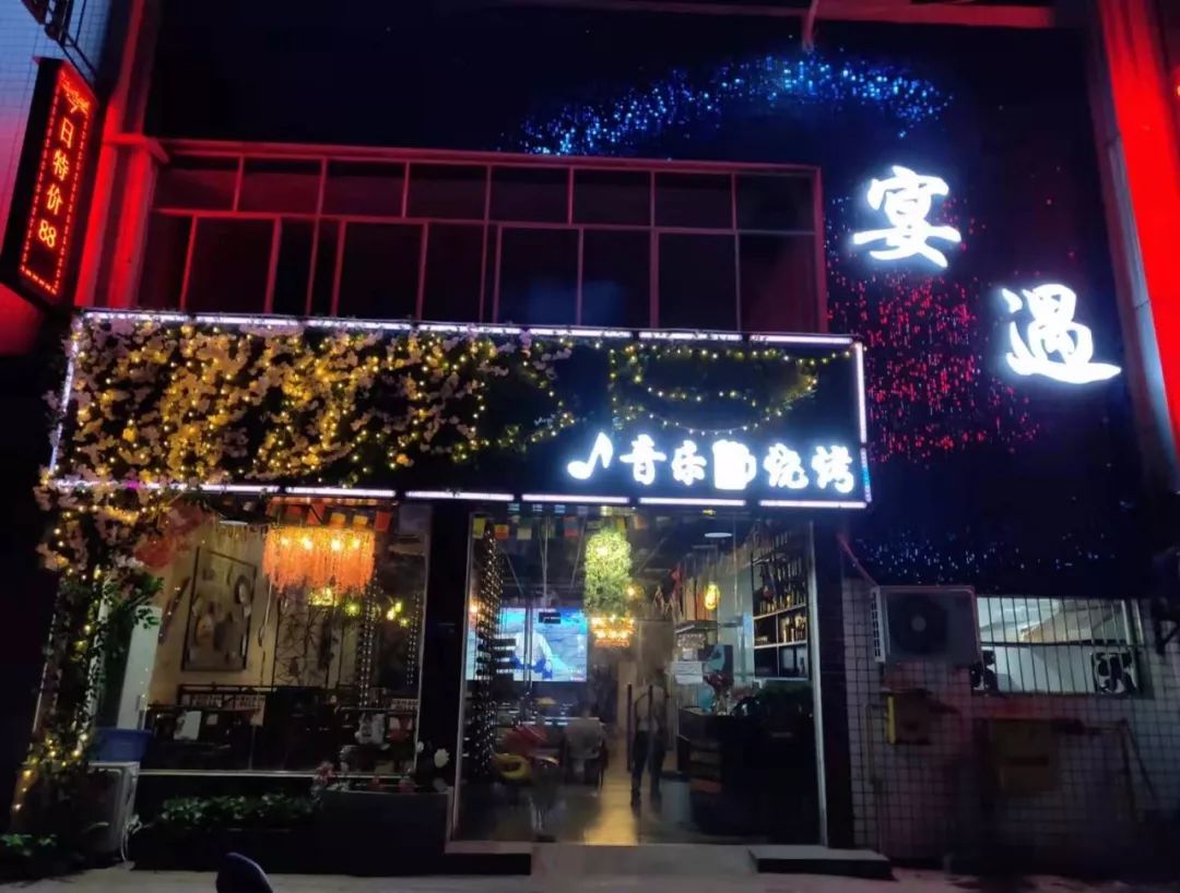 广饶宴遇音乐酒馆图片