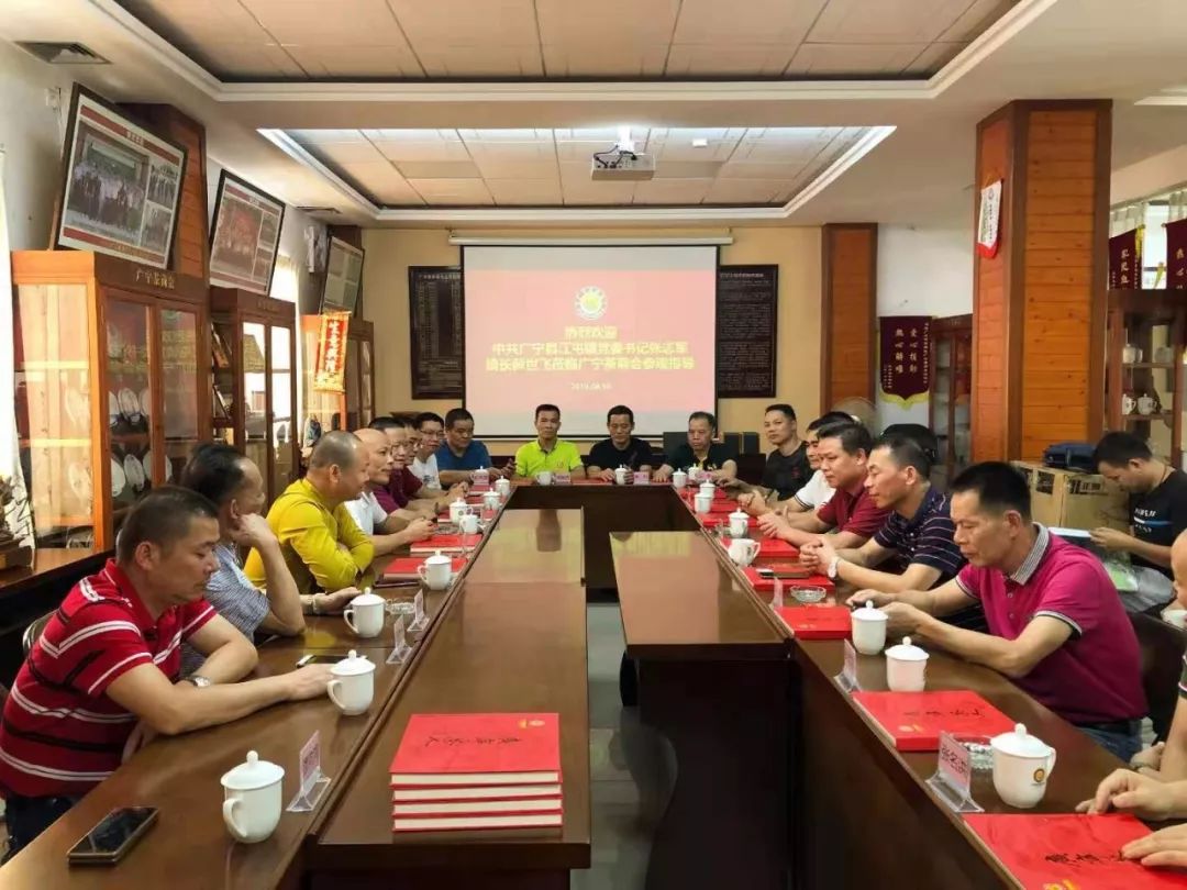 热烈欢迎中共广宁县江屯镇党委书记张志军镇长薛世飞莅临广宁茶商会