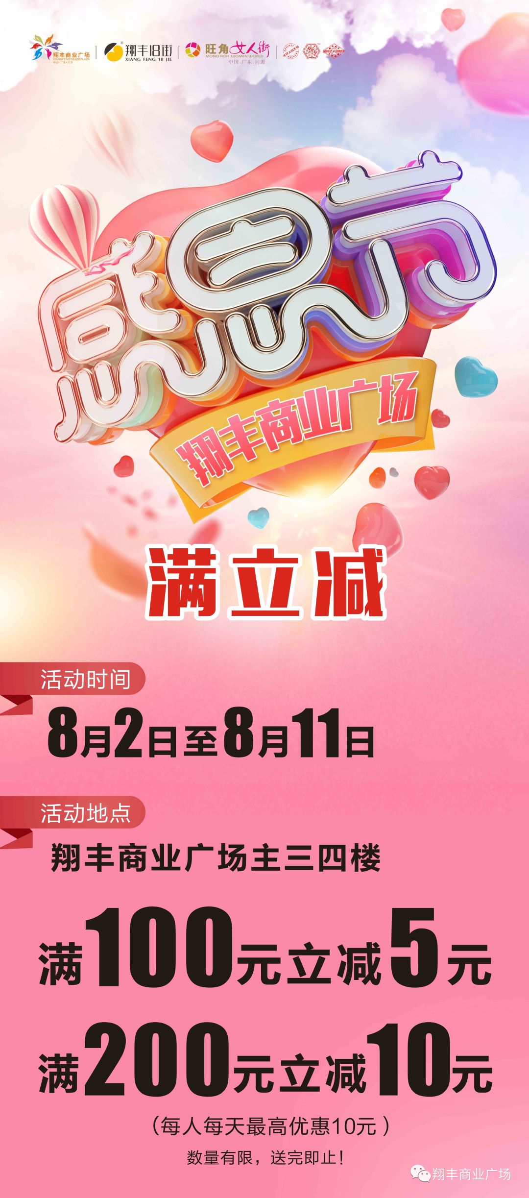 微会员消费满立减,福利最后一天!