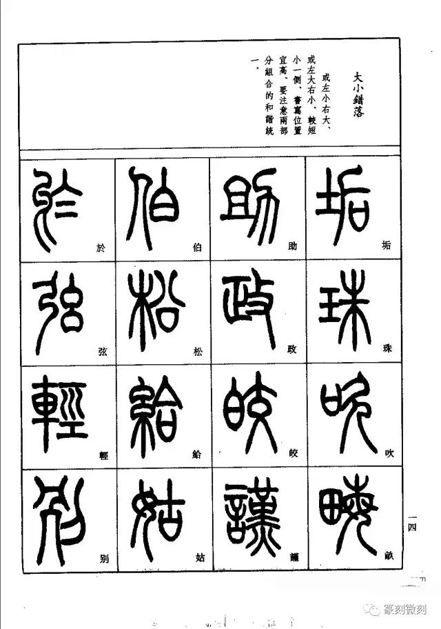 小篆基础入门篆书技法