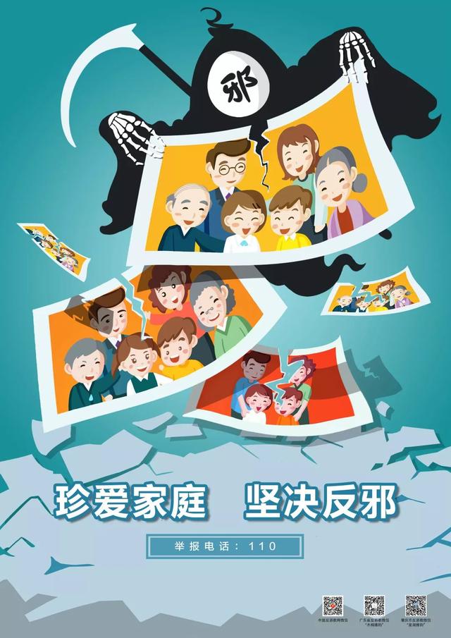 反邪教创意海报简单图片