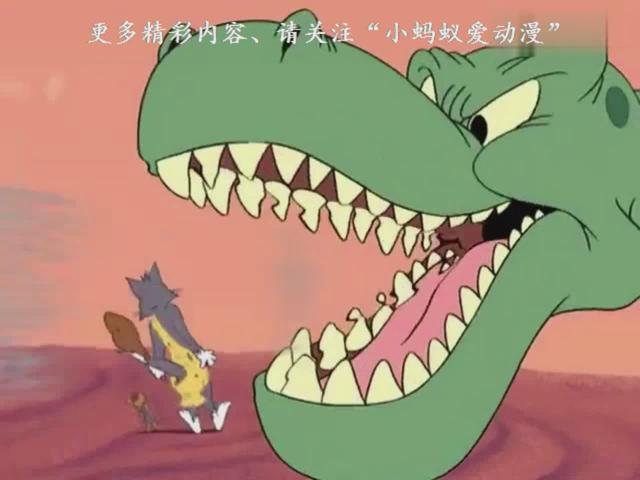 搞笑动漫汤姆被吸进霸王龙的肚子里汤姆就在里肚子面钻木取火
