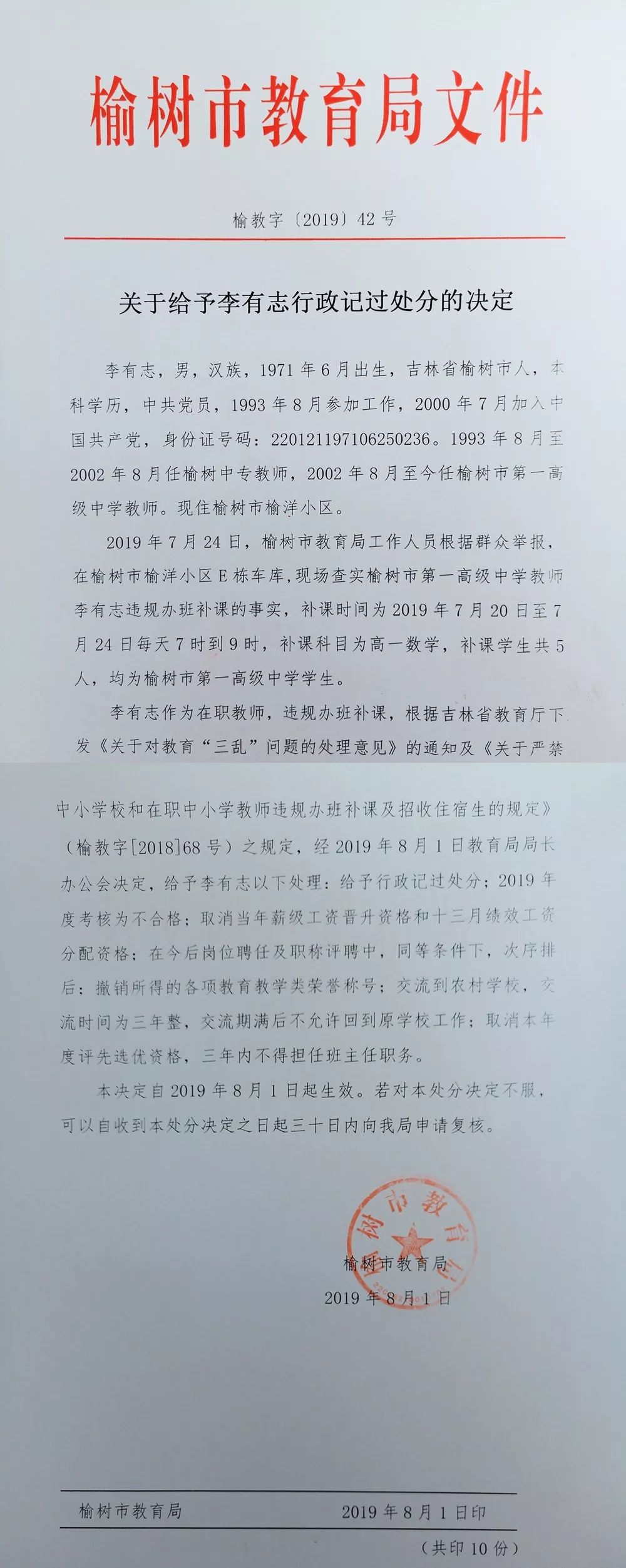 吉林榆树西校校长图片