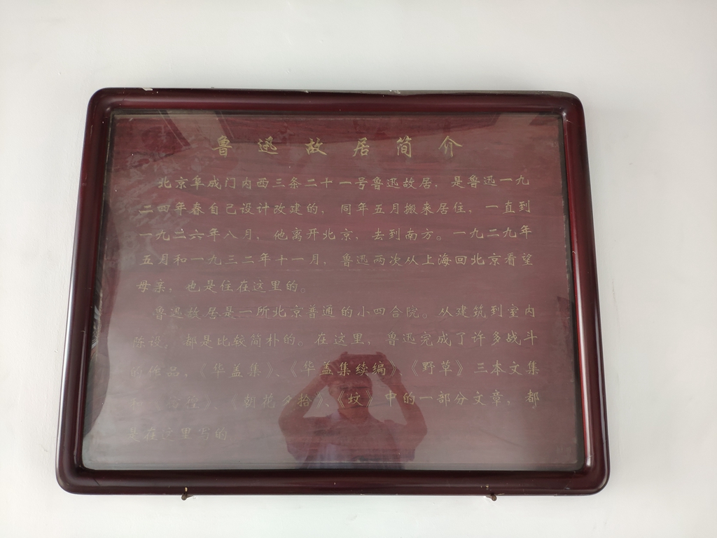 原创2019夏末参观北京鲁迅先生故居博物馆